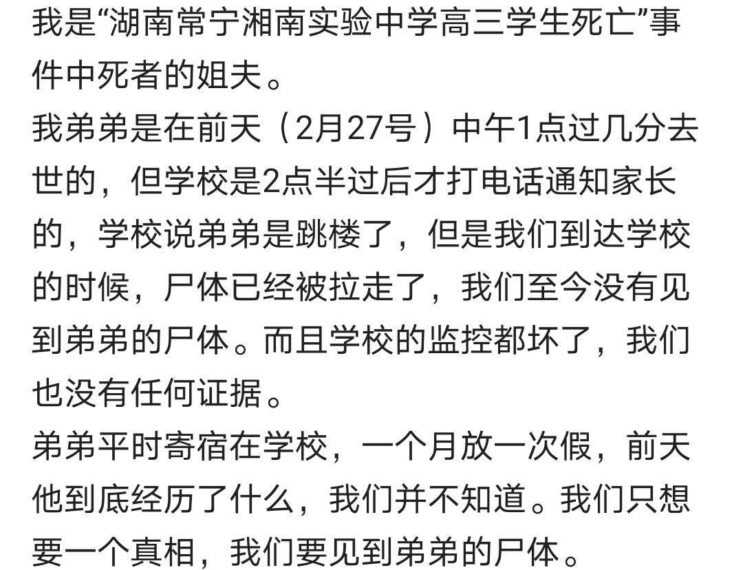 湖南湘南一高三学生死亡, 家属说学校通知太晚又没有监控