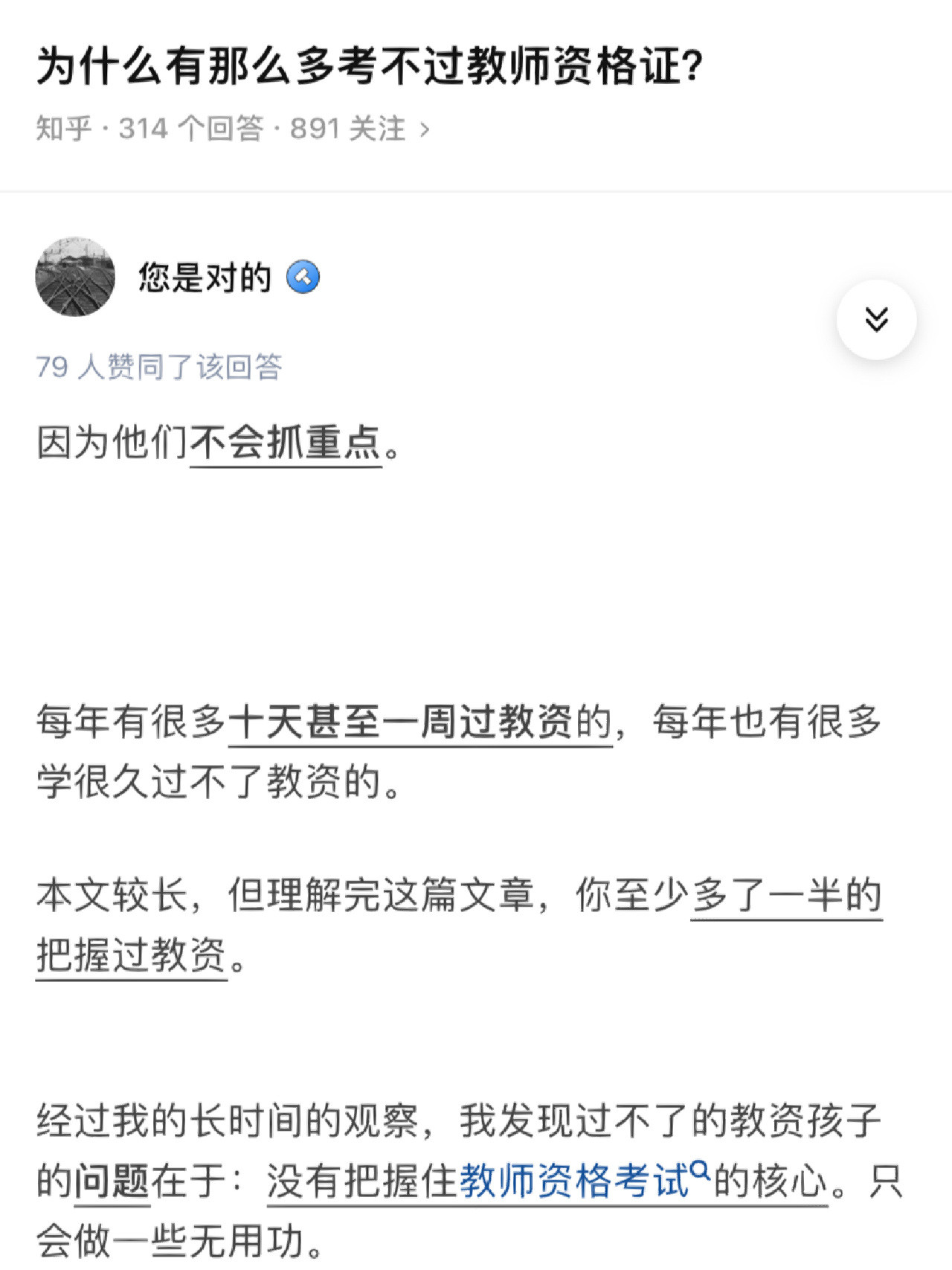 为什么有那么多人考不过教师资格证？​​​