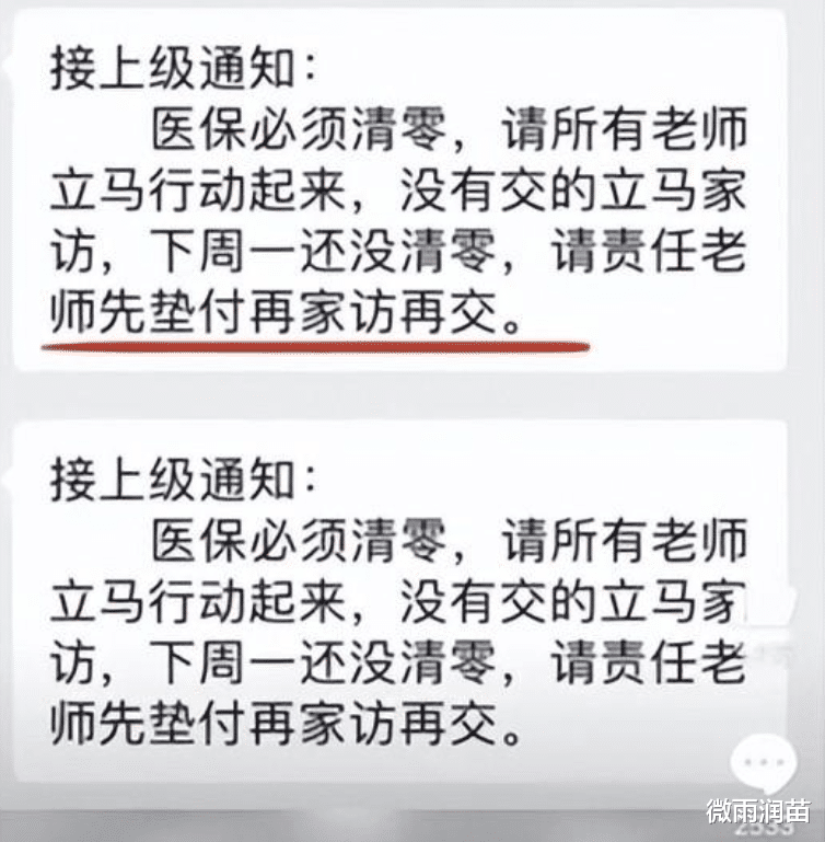 学生医保还没交, 让班主任垫付再家访? 当上班主任意味着风雨兼程