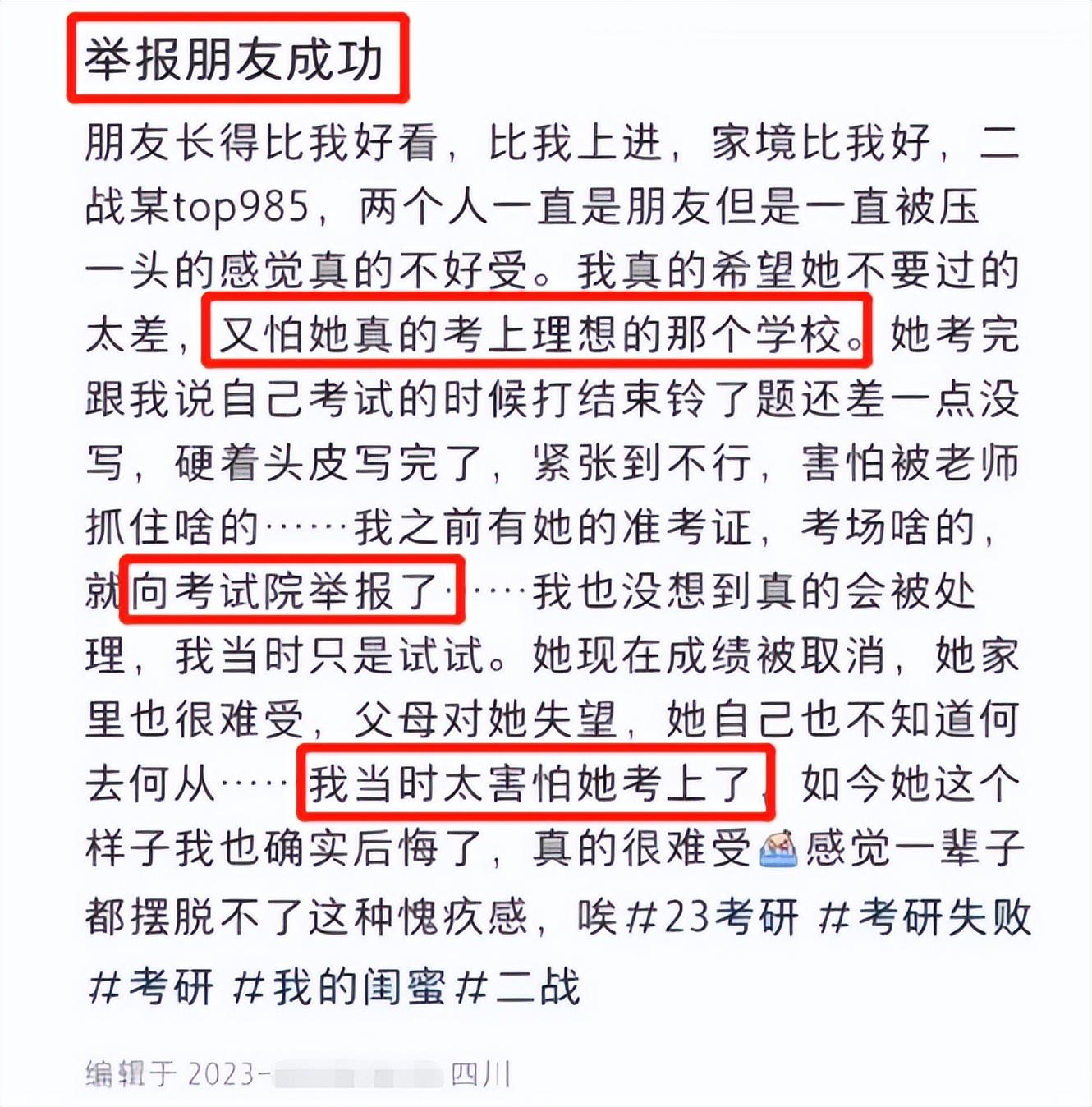 考研遭举报考生回应: 她考上编制, 反倒拿我爸是体制内来威胁我!