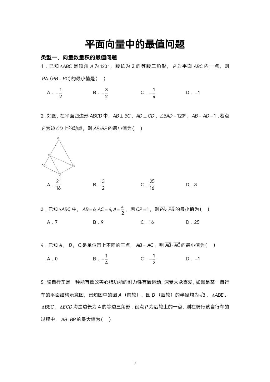 平面向量的最值问题，适合学霸卷高考数学解题技巧