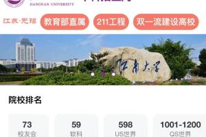 2023年高考河南考生多少分能读江南大学法学专业?