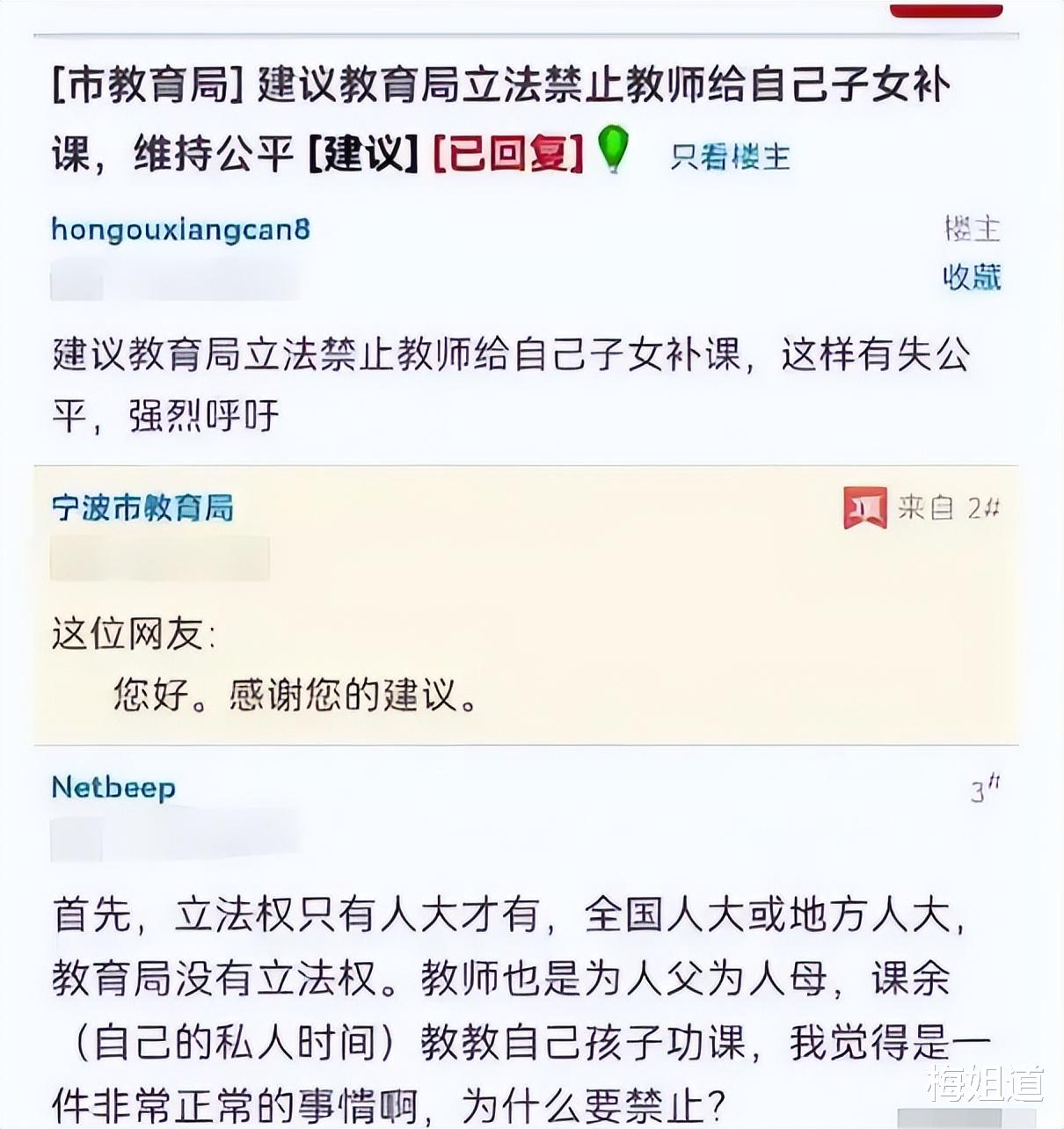 教师补课迎来新调整, 不能给亲戚朋友家的学生辅导, 网友可不干了