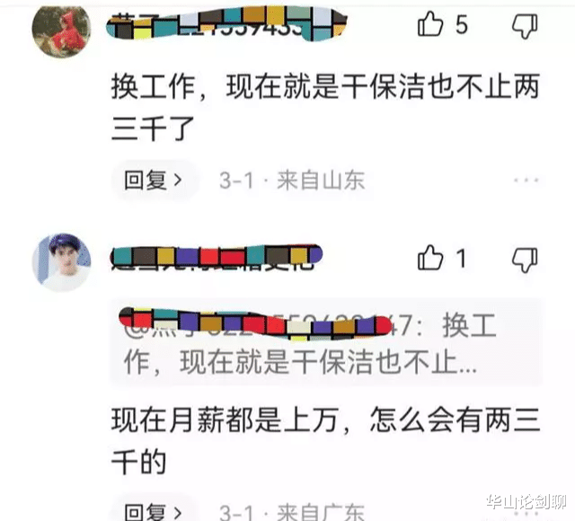 那些说“现在月薪都是上万的”请你看过来