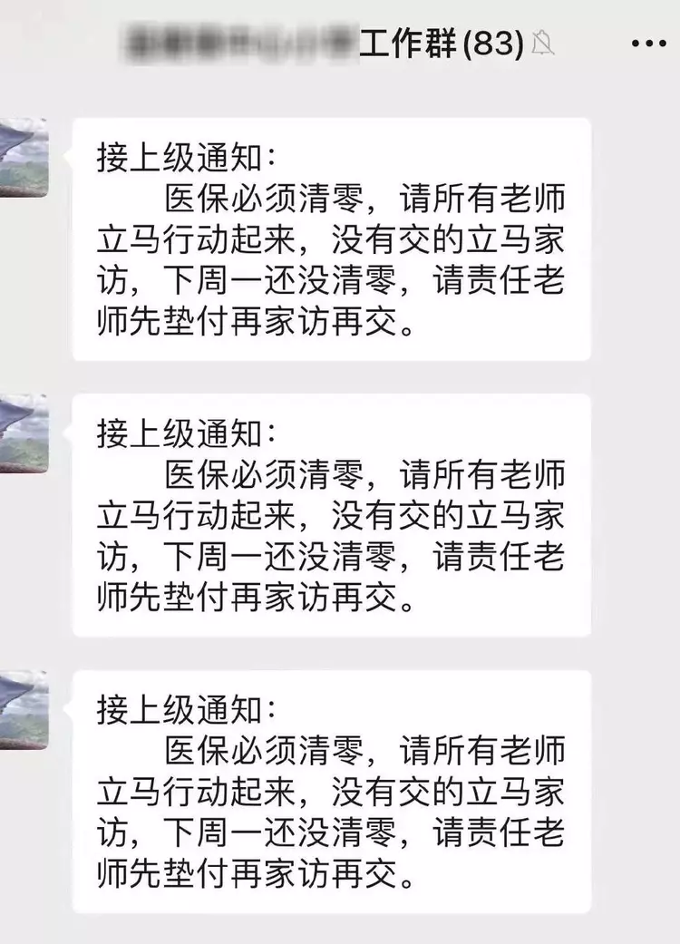 小学要求所有学生必须缴纳医保, 如果不缴纳就由老师垫付, 再家访