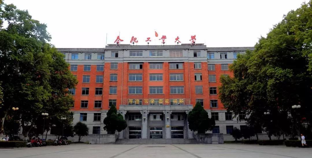 合工大学子灵魂拷问, 为什么学校沦为这个样子? 缺钱缺人更缺氛围