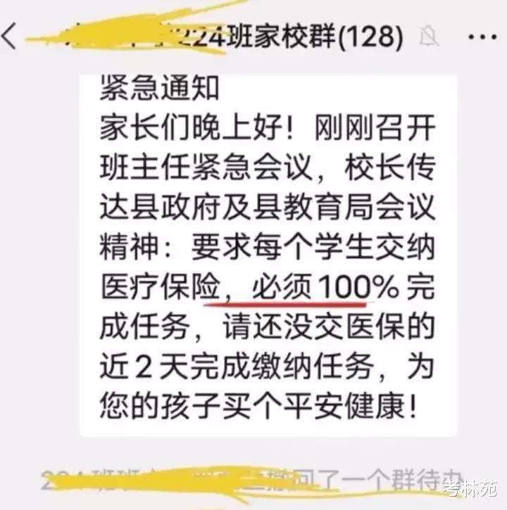 催缴医保怪老师? 一线教师叫屈: 除了畜牧局, 都在使唤我们