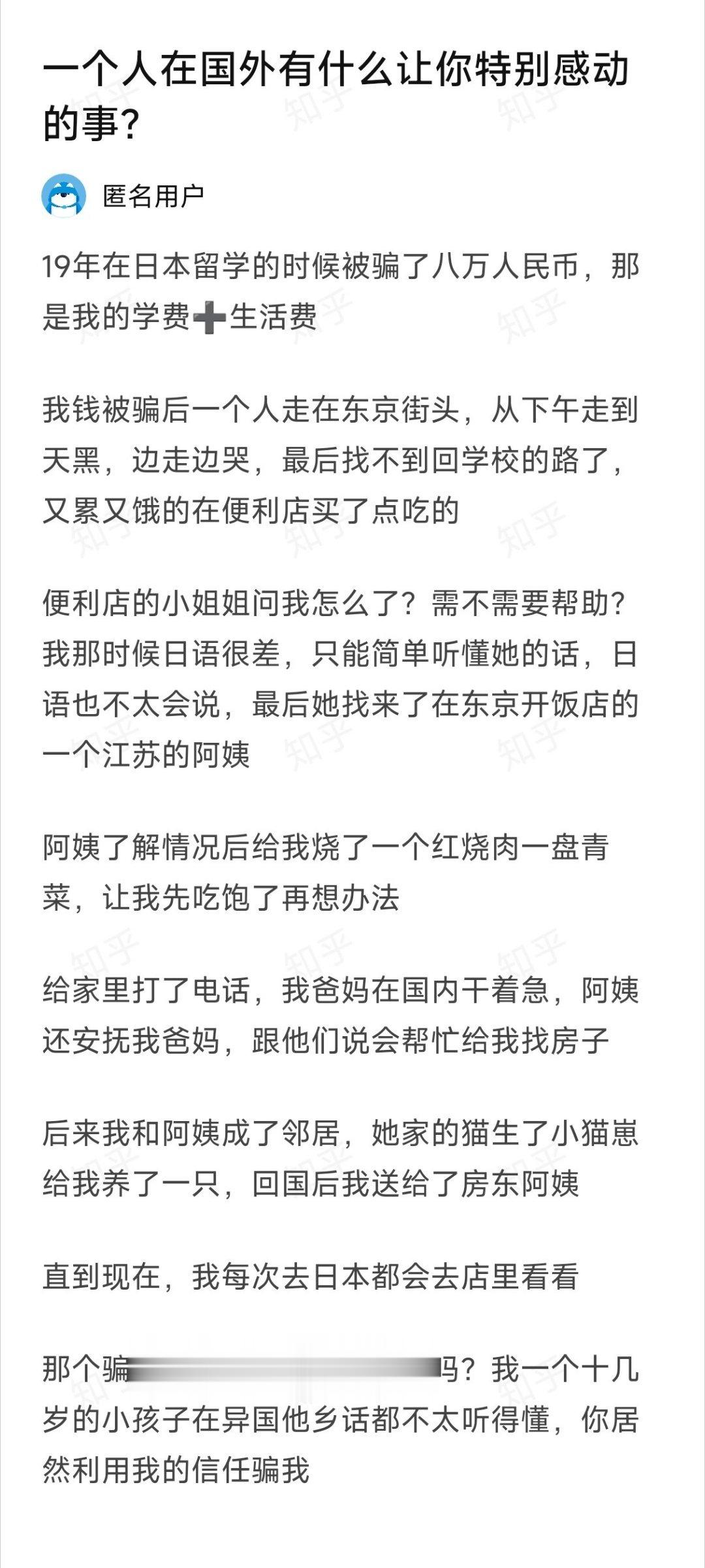 19年在日本留学的时候被骗了八万人民币，那是我的学费➕生活费我钱被骗后一个人走在