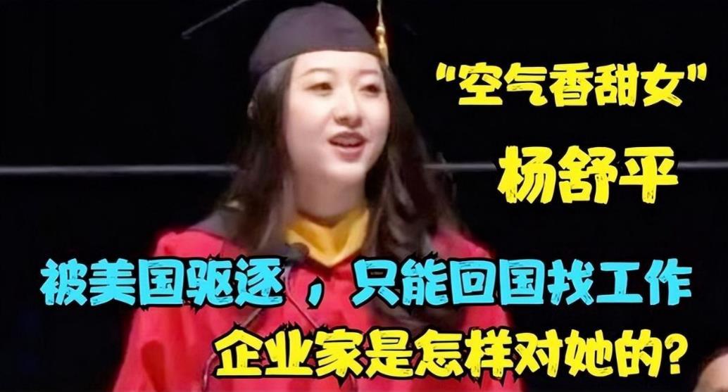 当年公费留学生杨舒平, 她居然如此说道: “美国的空气就是清新”