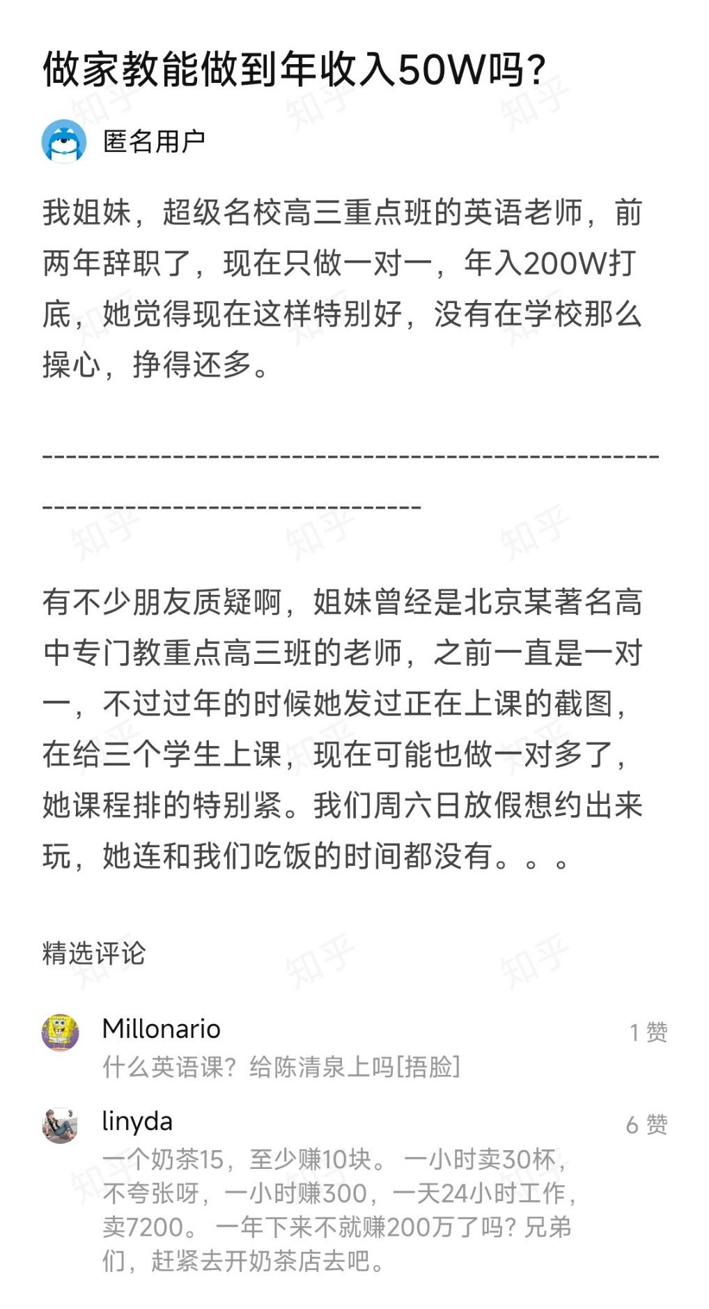 我姐妹，超级名校高三重点班的英语老师，前两年辞职了，现在只做一对一，年入200W