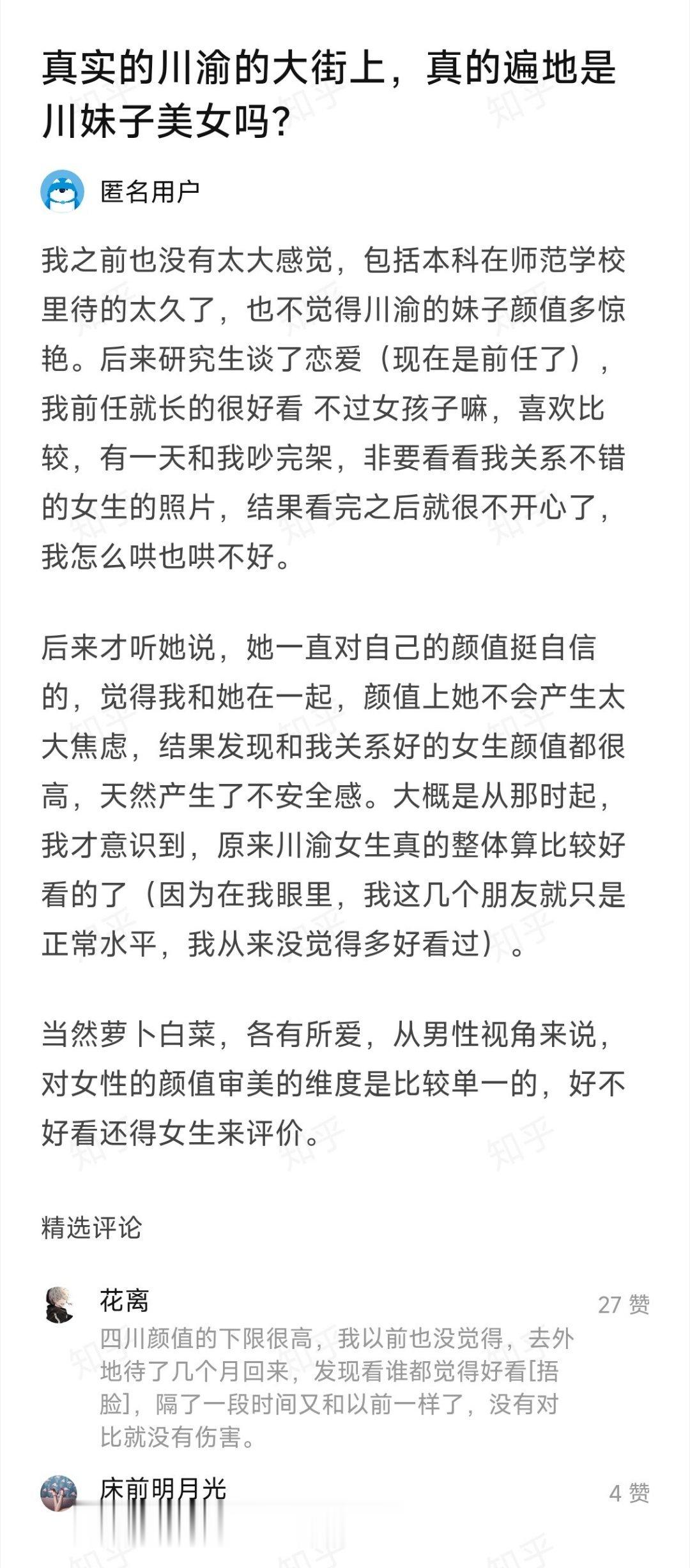 我之前也没有太大感觉，包括本科在师范学校里待的太久了，也不觉得川渝的妹子颜值多惊