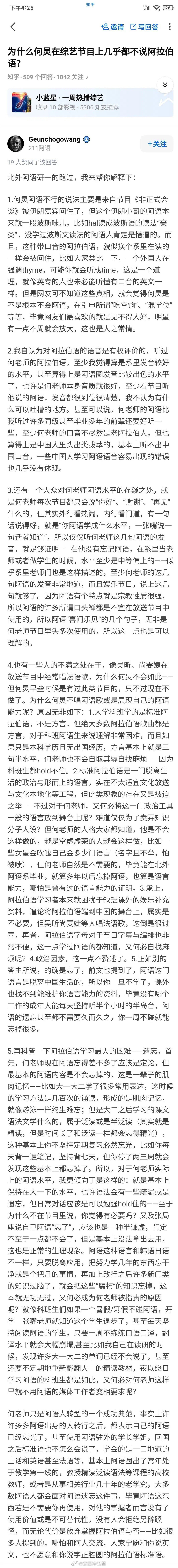 何炅私底下的阿拉伯语水平究竟如何？一位北京外国语大学阿语系的研究生，给出了极其专