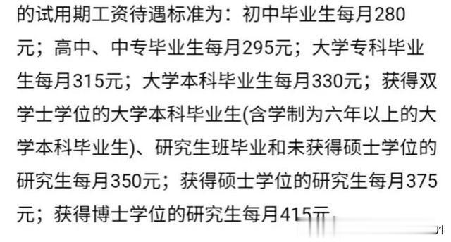 九十年代, 调整新进国家机关工作人员工资标准。