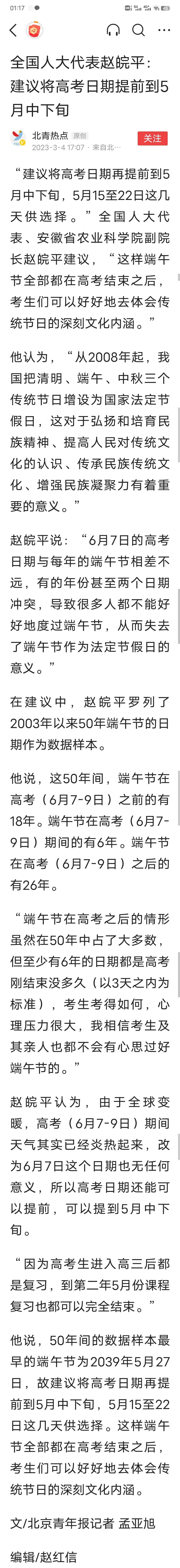 人大代表提议将高考时间提前到5月中下旬，非常不接地气！高考学子辛苦十几载，以前年