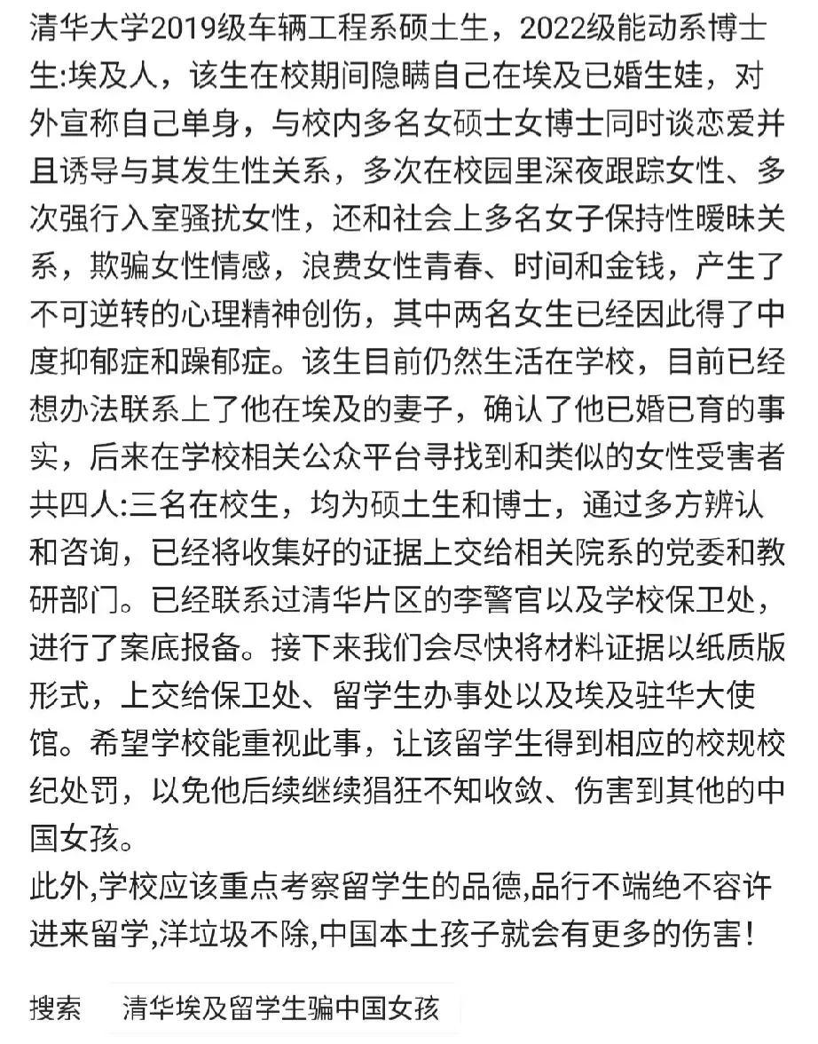 匪夷所思，清华大学埃及籍男博士生竟与多名女硕士博士生同时谈恋爱，就不知道这几个女