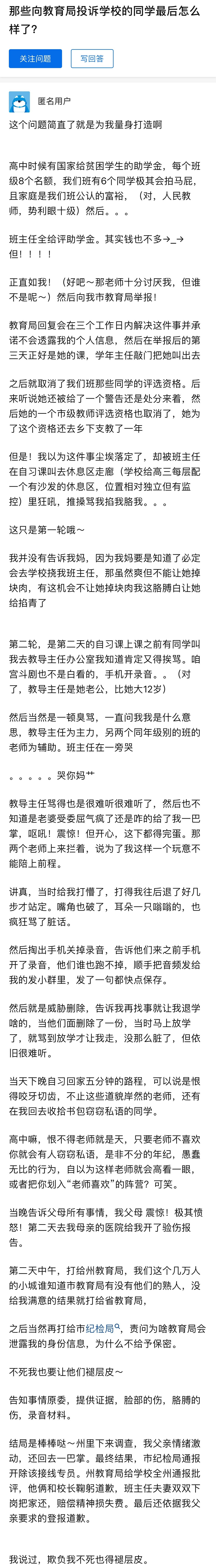 那些向教育局投诉学校的同学最后怎么样了？​​​