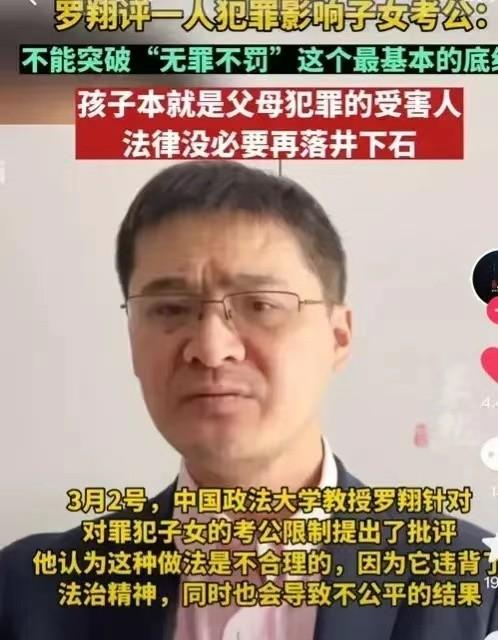 一篇文章说清楚: 罪犯的子女不能考公务员? 以讹传讹的假新闻!