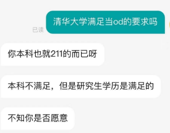 “你本科不过是个211”, 清华博士遭到HR拒绝, 北邮: 你礼貌吗