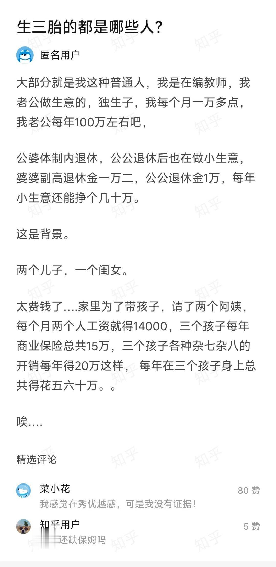 生三胎的大部分就是我这种普通人，我是在编教师，我老公做生意的，独生子，我每个月一