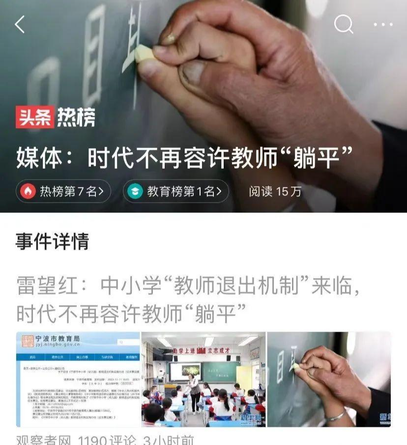 教师铁饭碗率先被打碎，多地试行教师退出机制