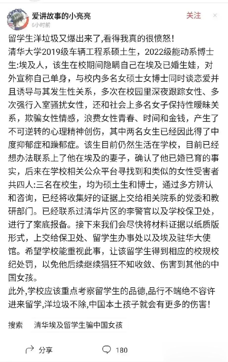 清华埃及男博士糟蹋多名女硕士女博士。当我们在讨论要不要限制我们自己人的权利，限制