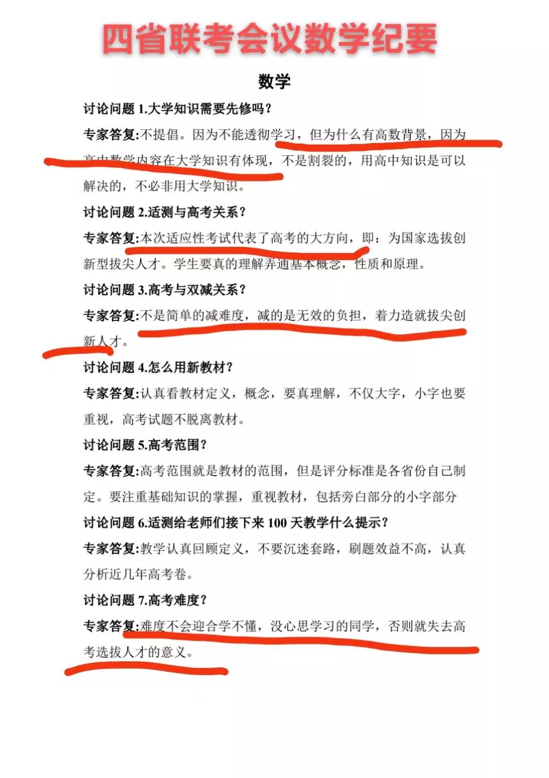 这是教育部四省联考后，专家组对今年高考提出的7个方面的总结和复习建议：总的定调是