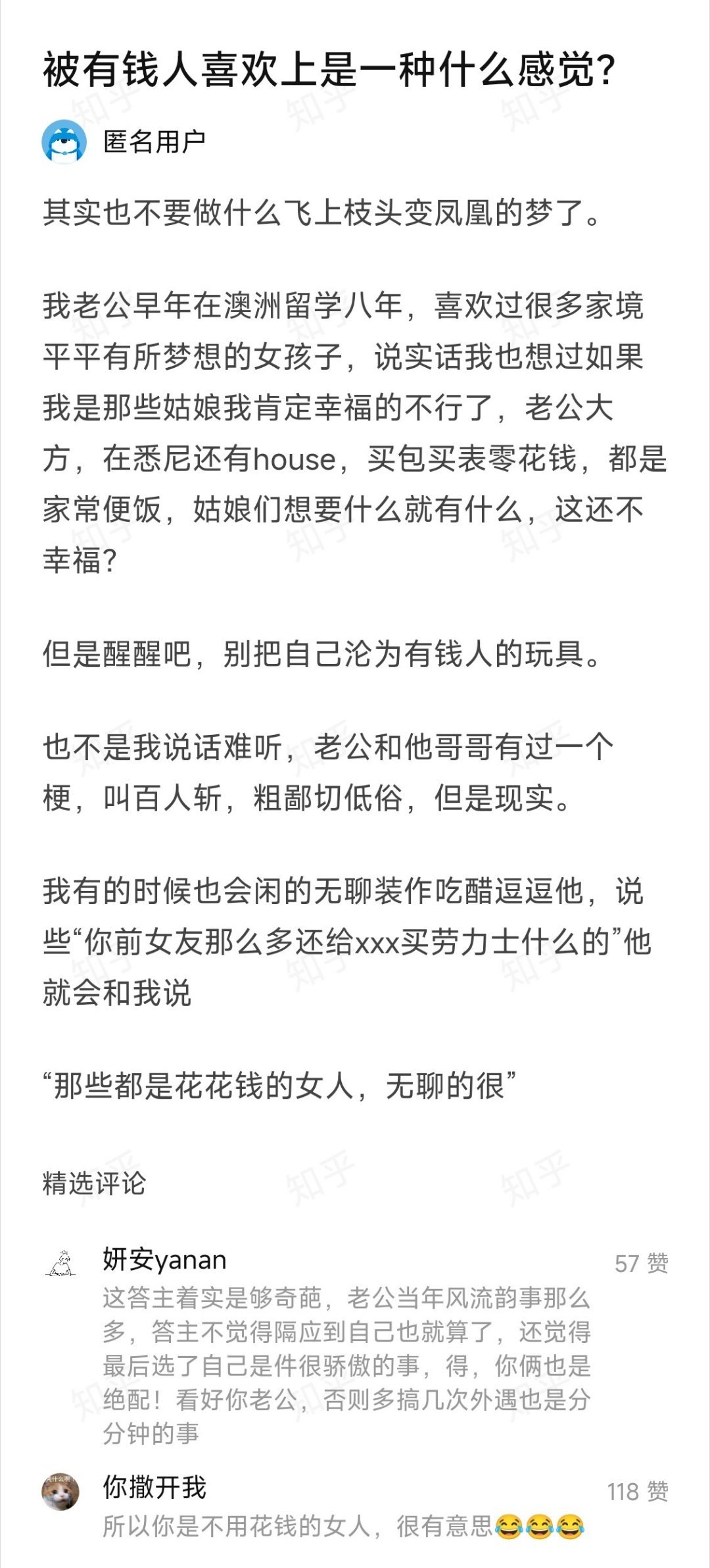 其实也不要做什么飞上枝头变凤凰的梦了。我老公早年在澳洲留学八年，喜欢过很多家境平