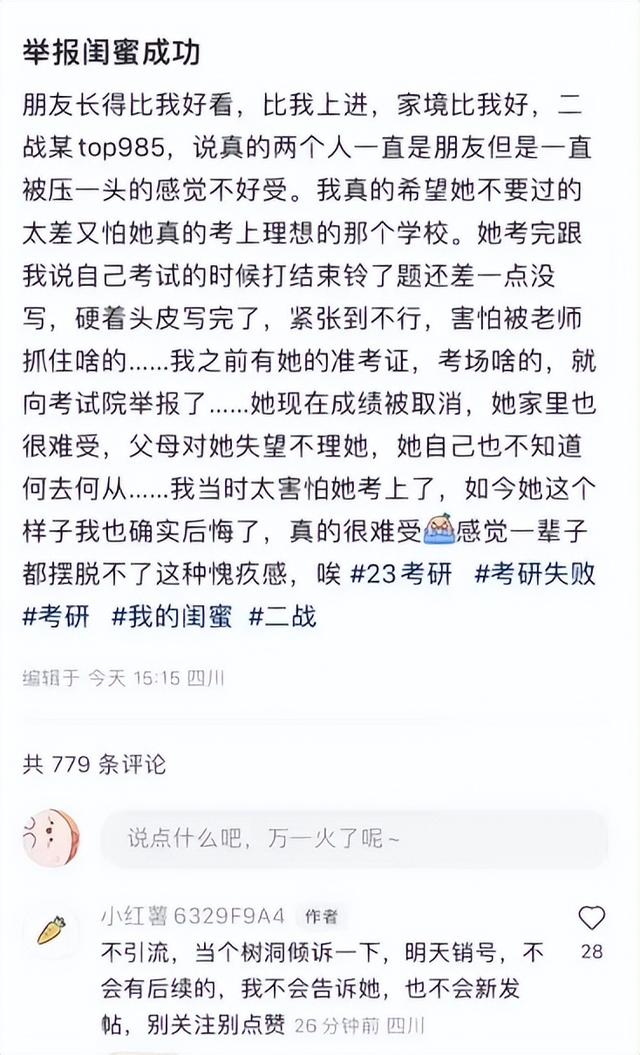 “我怕闺蜜考上985比我过得好, 举报她成绩作废了”