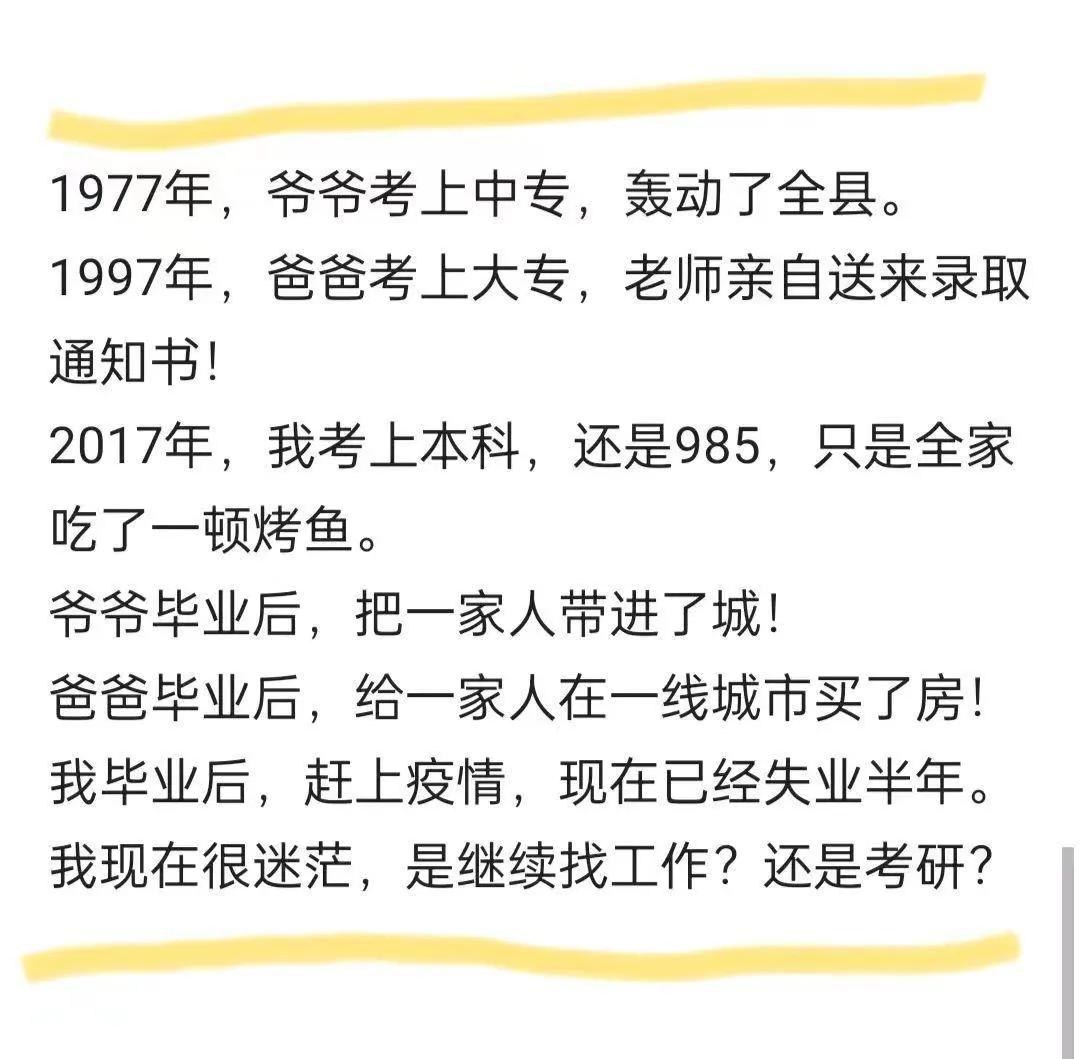 学历贬值与“偏偏读过大学”的辛酸，褪下“孔乙己的长裳”又何妨？曾几何时，大学