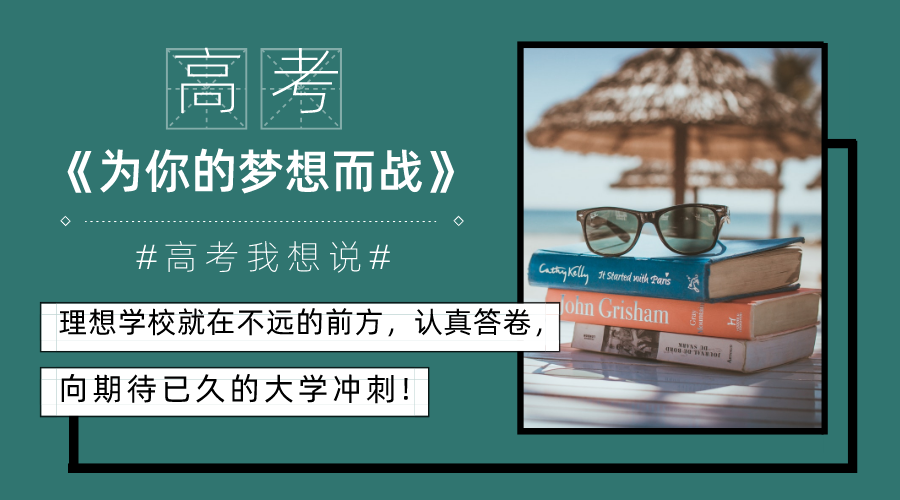 高三, 哪有什么天生励志, 谁不是凭一口仙气死扛?