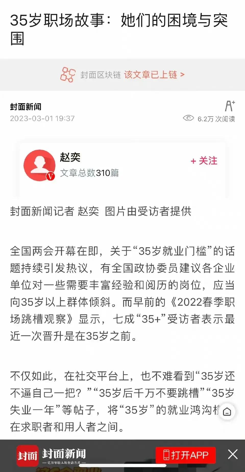 媒体的纠结，一边批判35岁就业门槛，一边自己设定招聘门槛是35岁，一边批判企业不