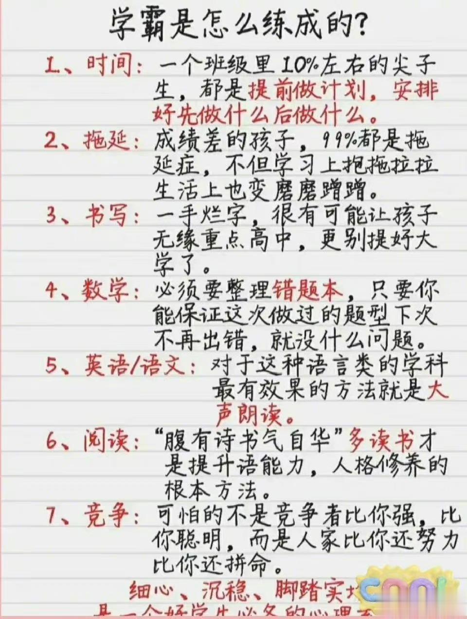 学霸是怎么练成的？​​​​