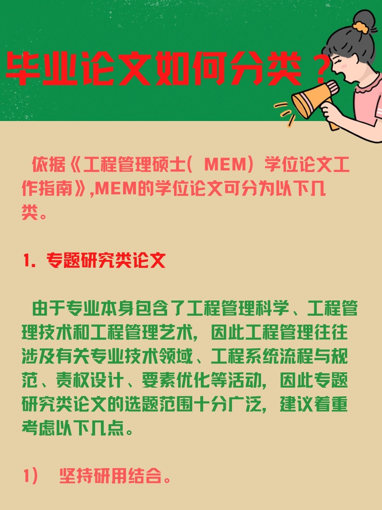 MEM毕业论文还不知道有哪些类吗?