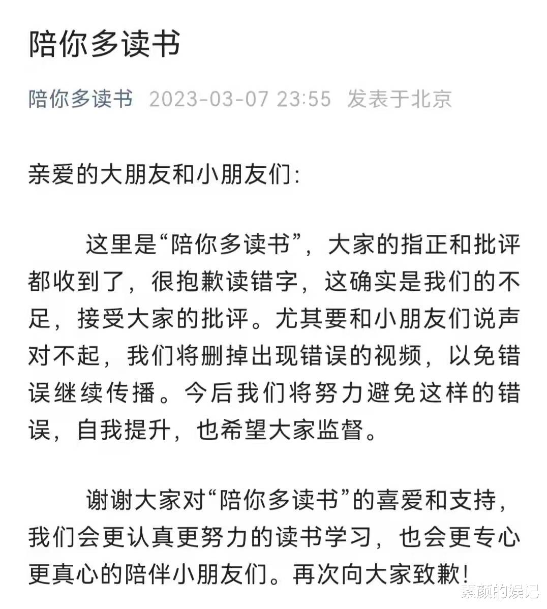 黄多多就读错字道歉但网友并不买账, 其就读的国际学校引争议