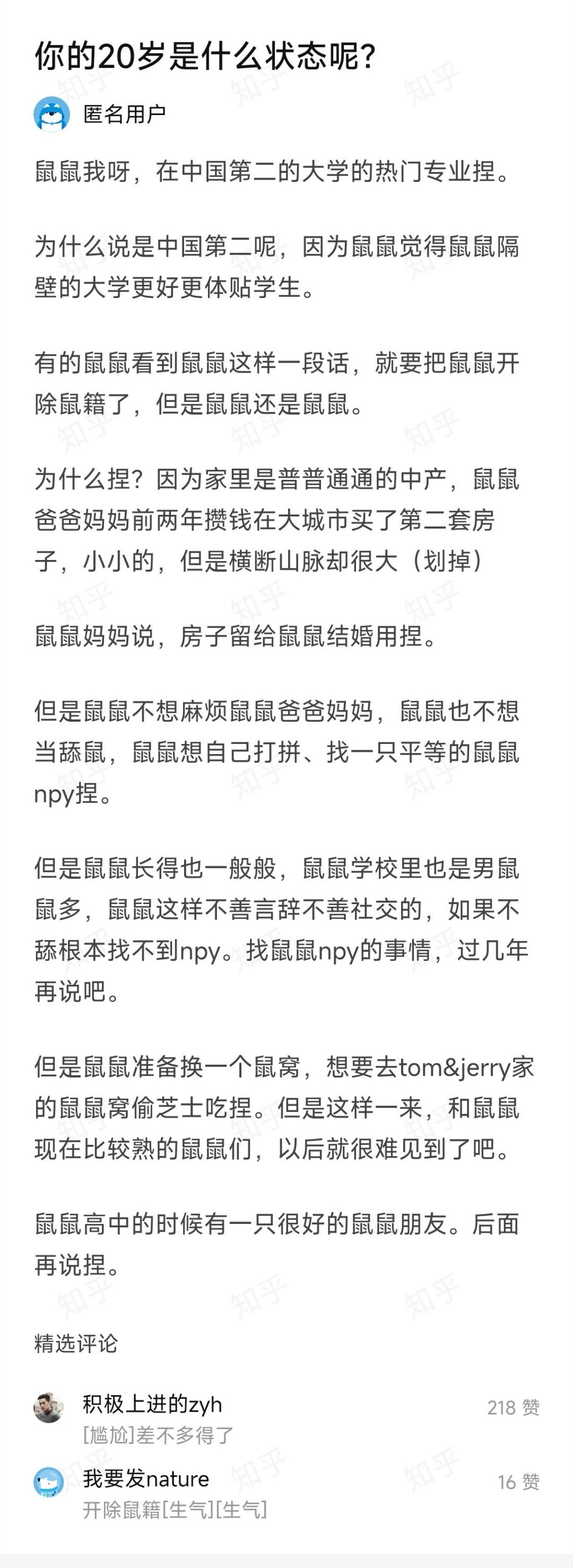 鼠鼠我呀，在中国第二的大学的热门专业捏。为什么说是中国第二呢，因为鼠鼠觉得鼠鼠隔