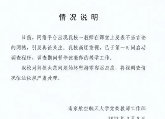 南航老师不正当言论冲上热搜: 疯狂舔美惹众怒