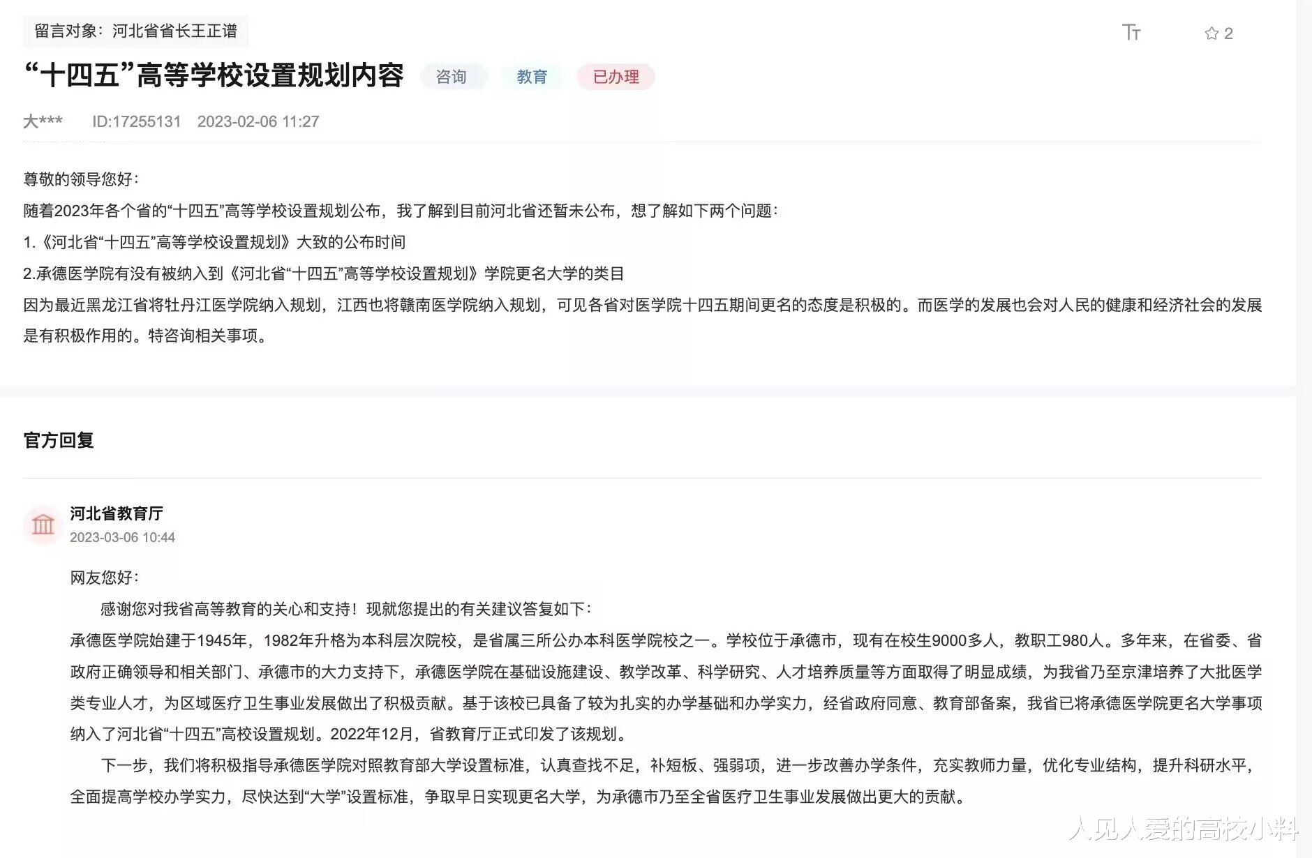 拟更名! 河北又一所高校启动更名工作, 网友: 距离“大学”有点远