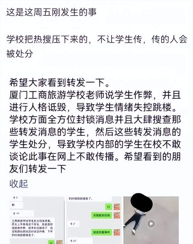 “学校把热搜压下来的，不让学生传，会被处分”