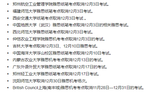 12月多场雅思考试取消, 还有这些场次可以选择