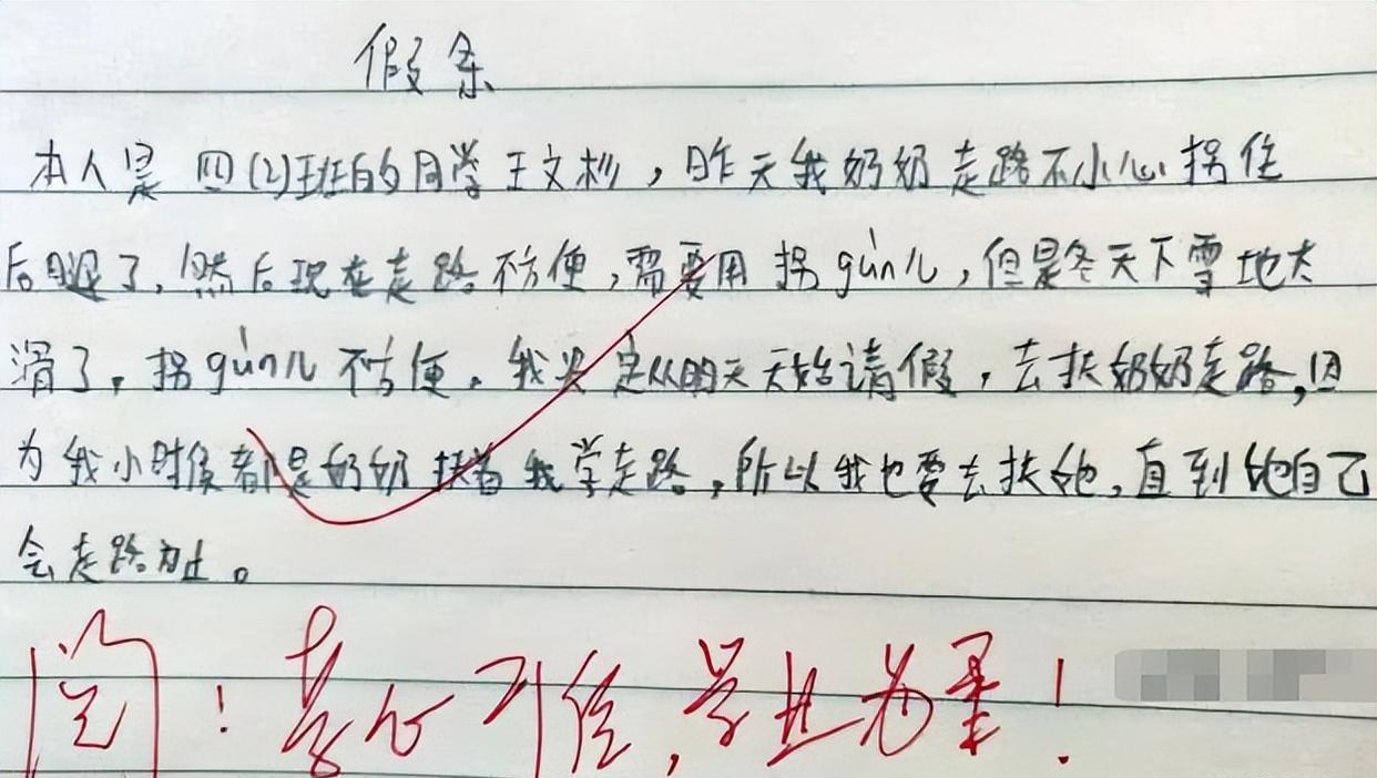 初中学渣“请假条”火了, 理由过于“荒谬”, 班主任: 别没事找事