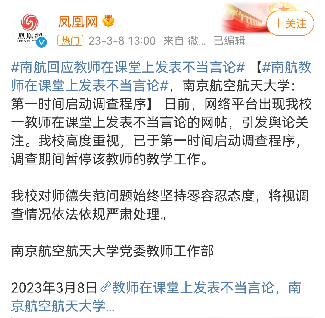 逐一分析南航陈老师的课堂发言, 被学生辱骂举报到底冤不冤?