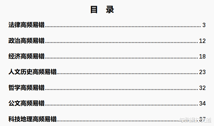 【高分总结】公基易错80+实战笔记仅37页! 手慢无