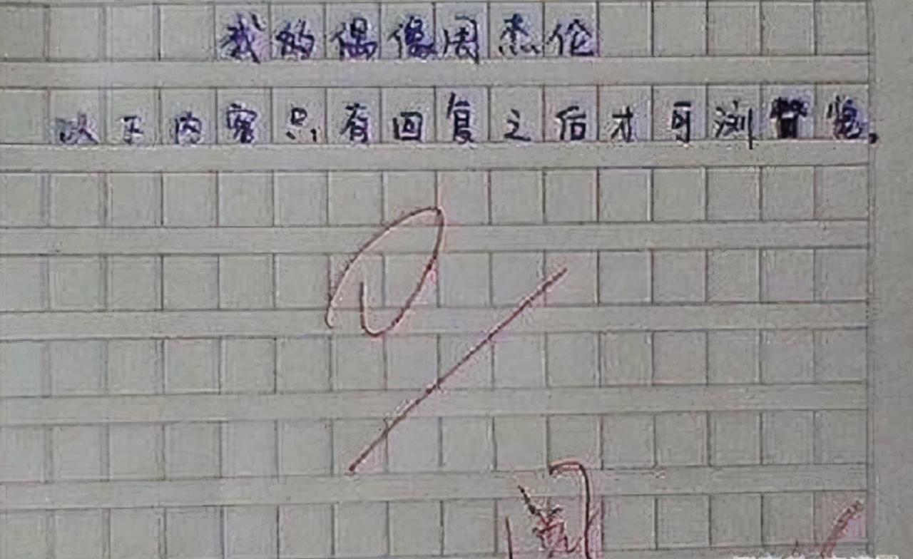 “此处省略600字”, 学生0分作文霸气走红, 真替学生捏把汗