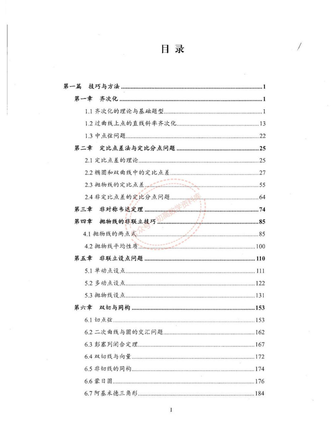 高中数学——解析几何培优技巧汇编1、非对称韦达问题2、抛物线非联立设点问题