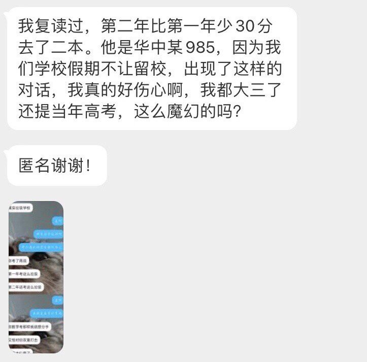 投稿：我想问问二本配不上985吗？​​​