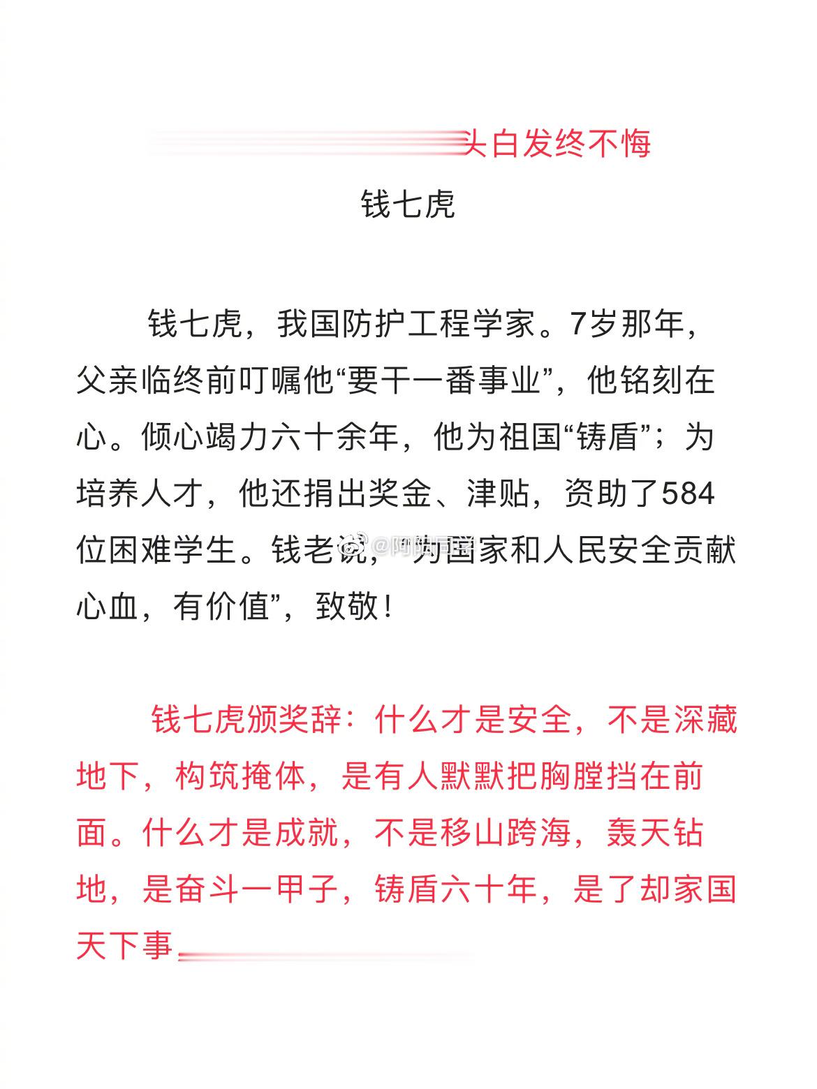 感动中国2022年度人物汇总！包括颁奖词、事迹！很棒的作文素材啦！！​​​