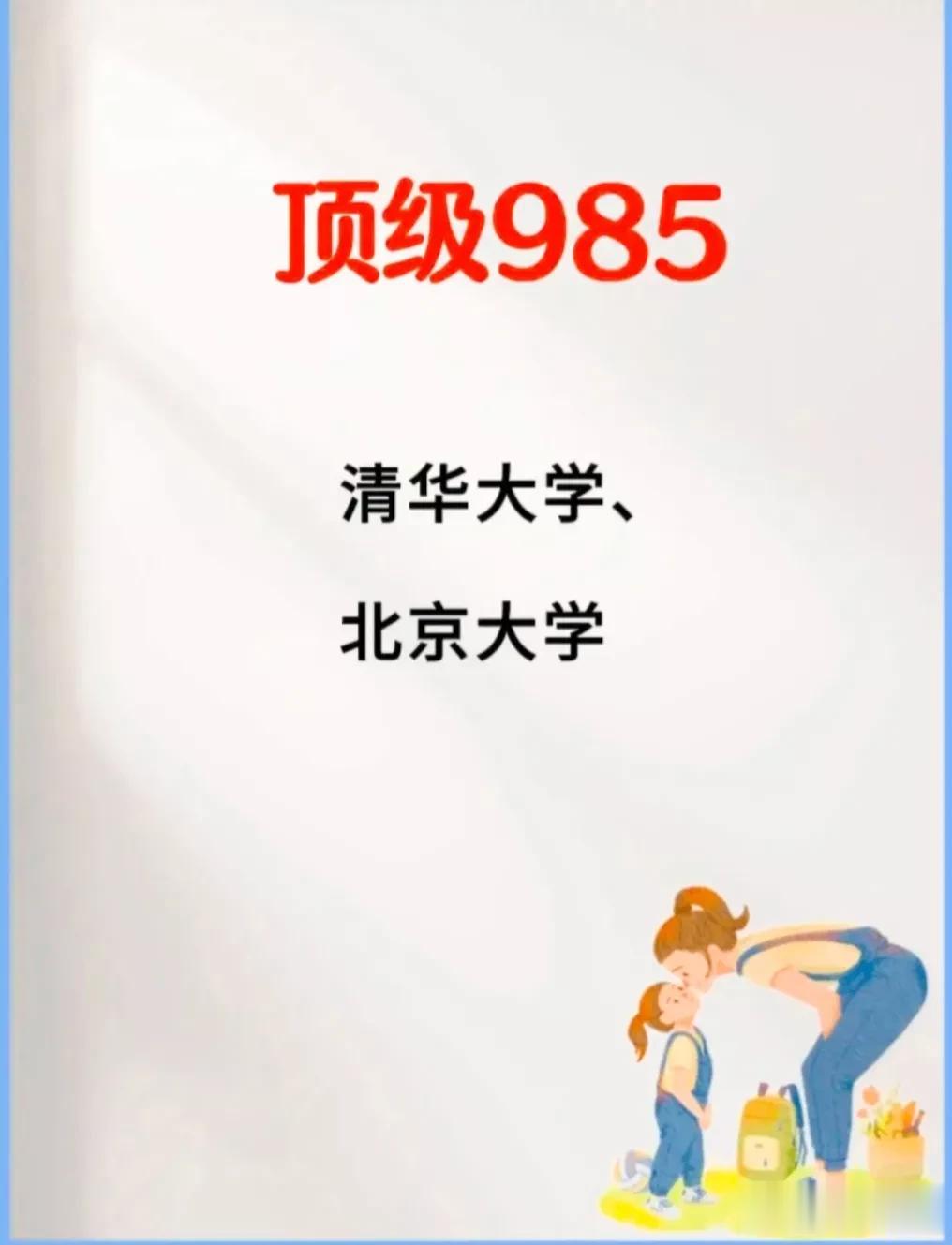 看过不少985院校分档，而这个分档把民国时期赫赫有名的、实力非常强劲三所院校放在