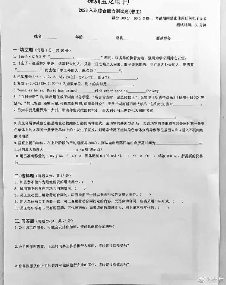 深圳电子厂入职测试, 历史生物化学都要考, 但都答对了不是好事! 为什么?