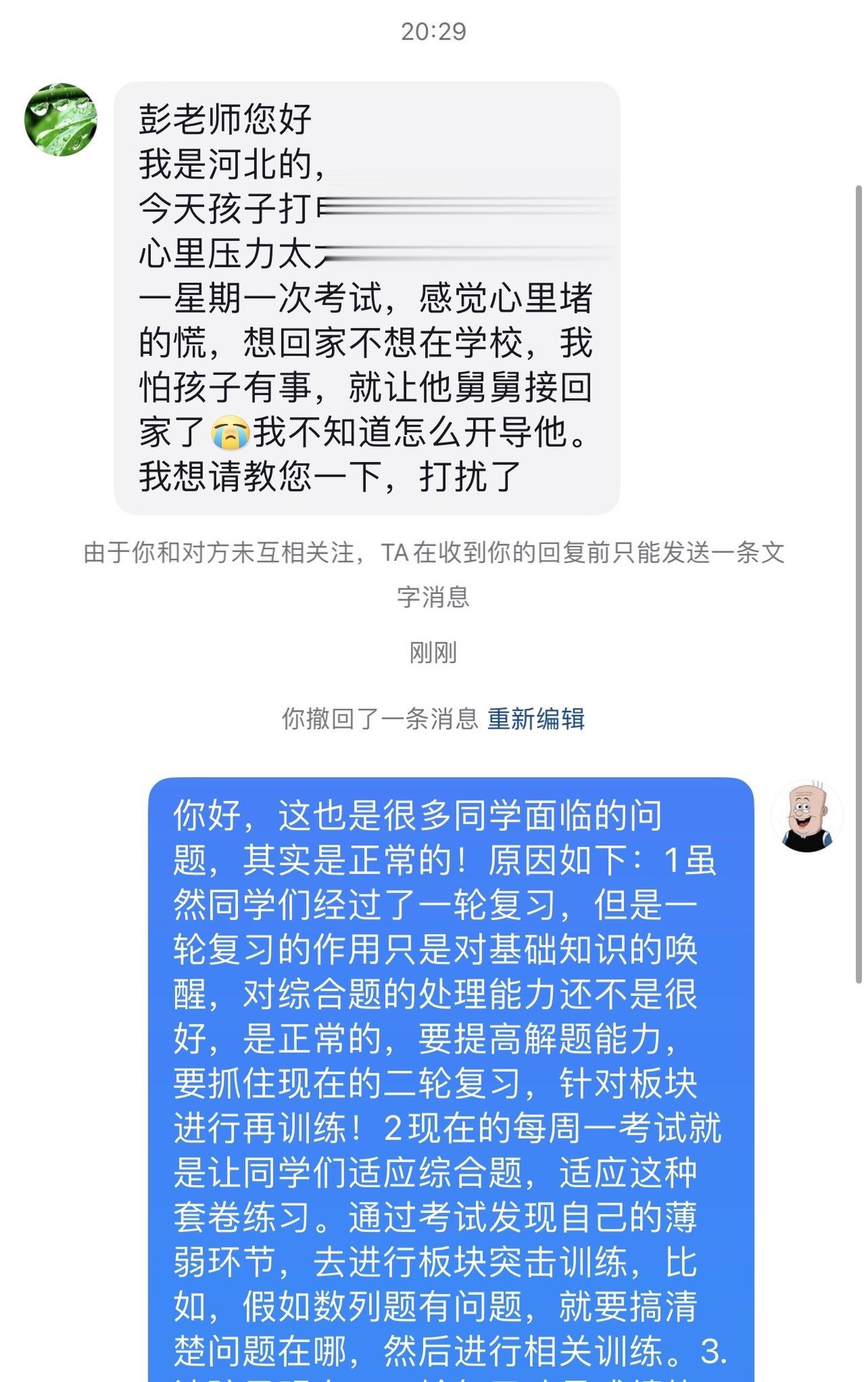 高三同学，有相似问题的看一下，看看能不能帮到你！祝你高考顺利！好好加油祝愿所有考