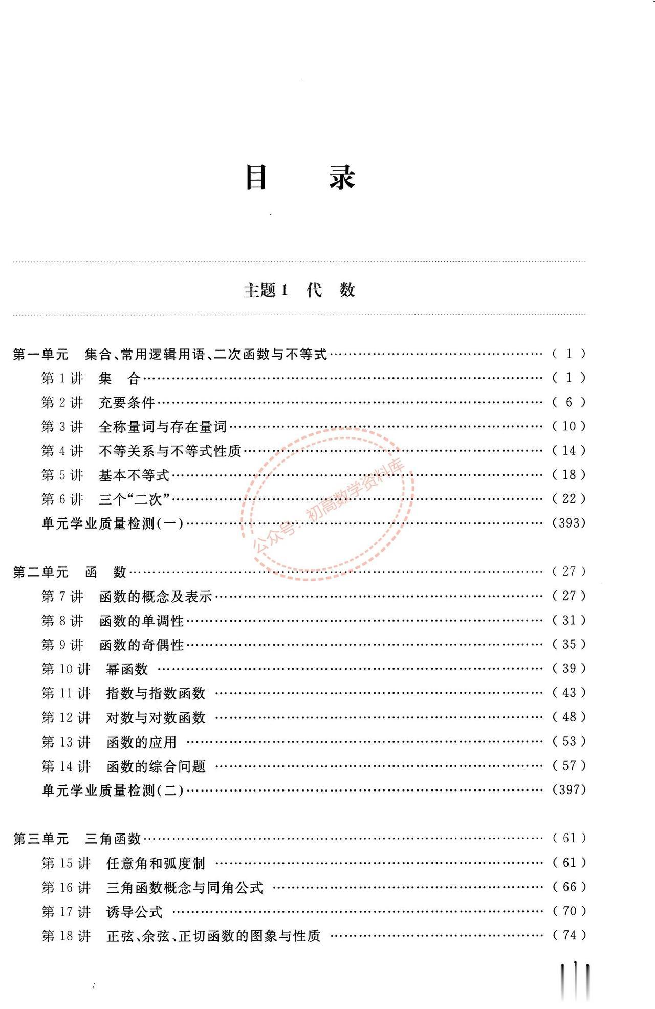 新高考数学88讲专题汇编（基础版）